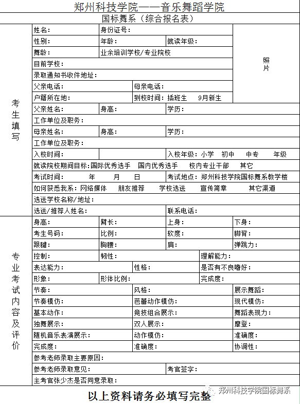 郑科院国标舞系线上考试报名表.png